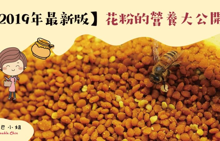 【2019年最新版】花粉的營養大公開