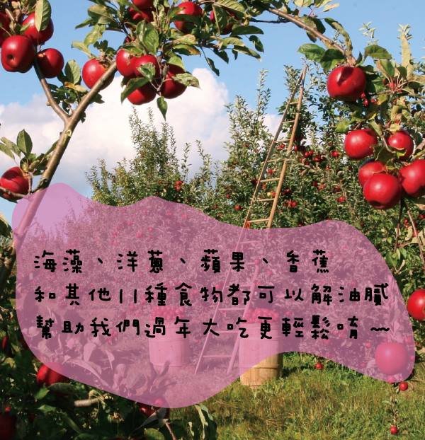 過年就在轉角，可能會大吃大喝需要解油膩?