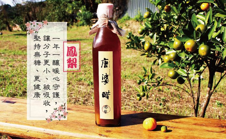 唐婆醋：鳳梨醋