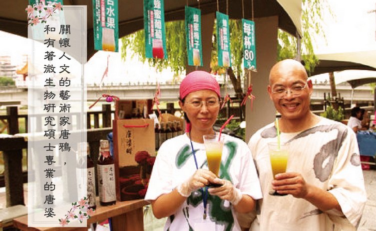 關懷人文藝術的唐鴉、微生物研究碩士的唐婆